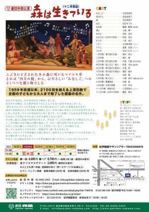 劇団創立70周年を迎えた劇団仲間　2100回以上上演の代表作『森は生きている』今年も上演　カンフェティでチケット発売