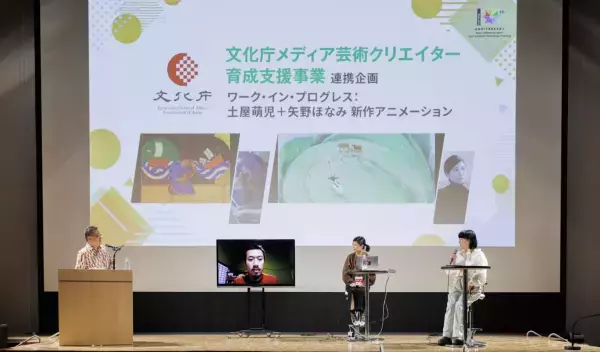 第10回新千歳空港国際アニメーション映画祭レポート｜ ワーク・イン・プログレス：土屋萌児＋矢野ほなみ 新作アニメーション トーク