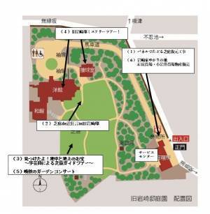 旧岩崎邸庭園　芝庭復元工事完了記念「旧岩崎邸で楽しむ特別な四日間」　令和5年11月23日（木・祝）～11月26日（日）開催！