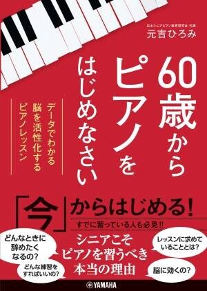 「60歳からのピアノ超入門」 2月22日発売！