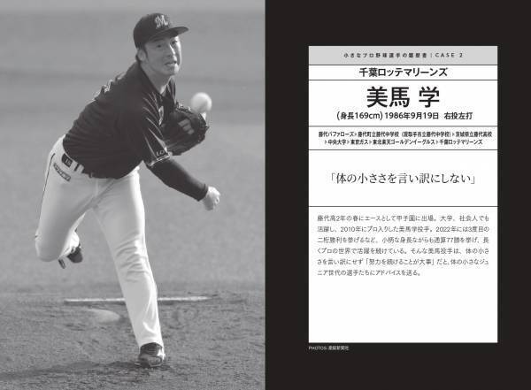 指導者と本人の証言から紐解く「成功の秘訣」 『小さなプロ野球選手の履歴書』２月９日発売