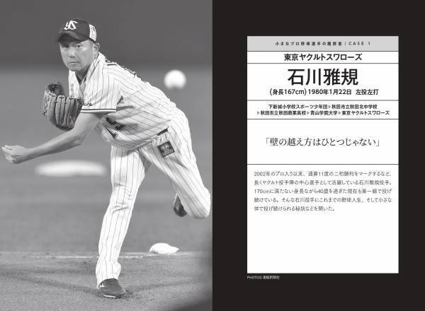 指導者と本人の証言から紐解く「成功の秘訣」 『小さなプロ野球選手の履歴書』２月９日発売