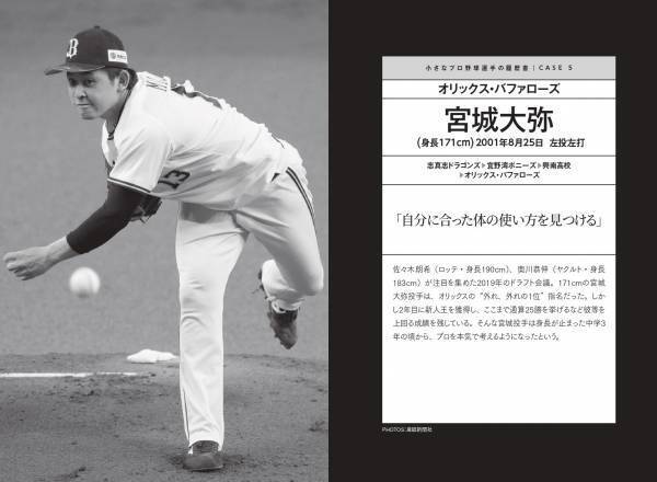 指導者と本人の証言から紐解く「成功の秘訣」 『小さなプロ野球選手の履歴書』２月９日発売
