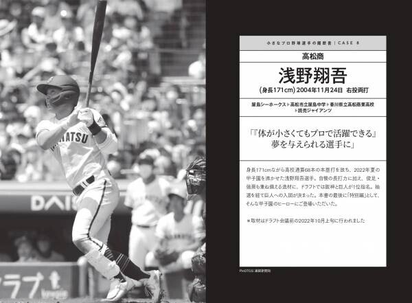 指導者と本人の証言から紐解く「成功の秘訣」 『小さなプロ野球選手の履歴書』２月９日発売
