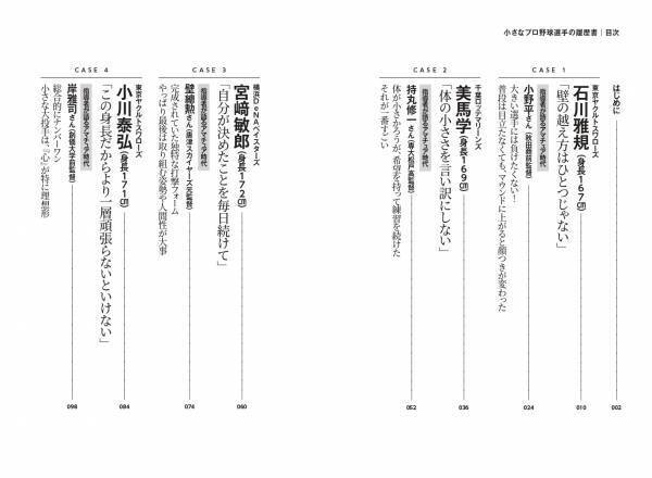 指導者と本人の証言から紐解く「成功の秘訣」 『小さなプロ野球選手の履歴書』２月９日発売