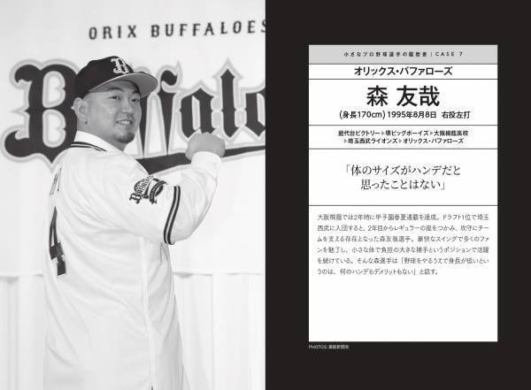 指導者と本人の証言から紐解く「成功の秘訣」 『小さなプロ野球選手の履歴書』２月９日発売