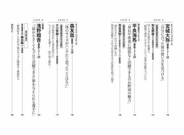 指導者と本人の証言から紐解く「成功の秘訣」 『小さなプロ野球選手の履歴書』２月９日発売