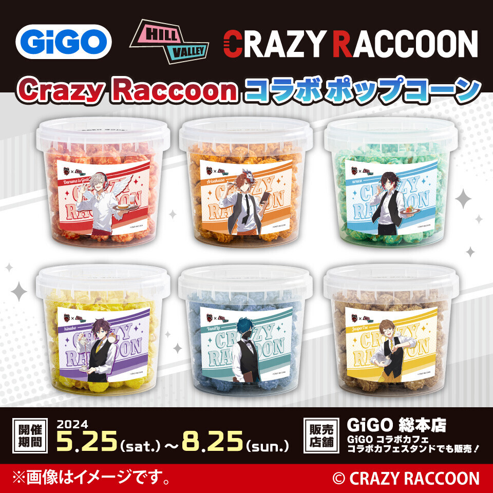 「GiGO コラボカフェ　Crazy Raccoon」開催のお知らせ