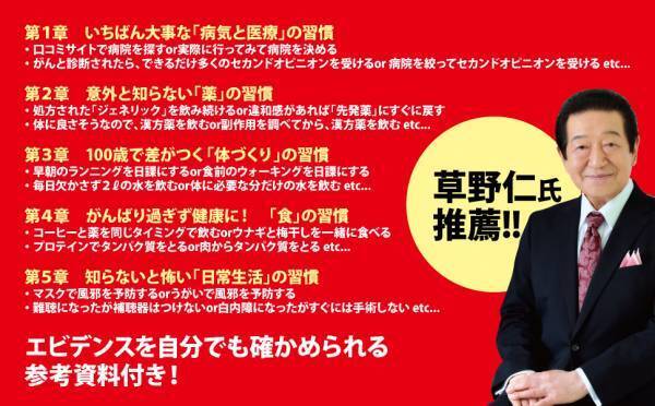 【草野仁氏推薦！】秋津壽男 著『100歳でも元気なのはどっち？ 長生きする人・しない人の習慣』2024年1月23日刊行
