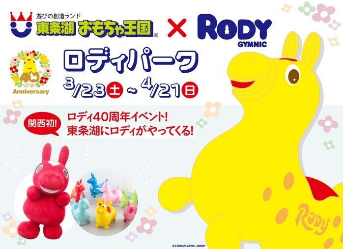 関西初！『東条湖おもちゃ王国』で“世界一cuteなバランスボール「RODY（ロディ）」誕生40周年”を記念したイベントを開催！