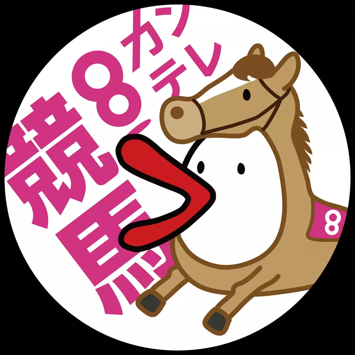 関西テレビ『競馬BEAT』×京阪電車 第２弾として「競馬BEAT号」を運行！