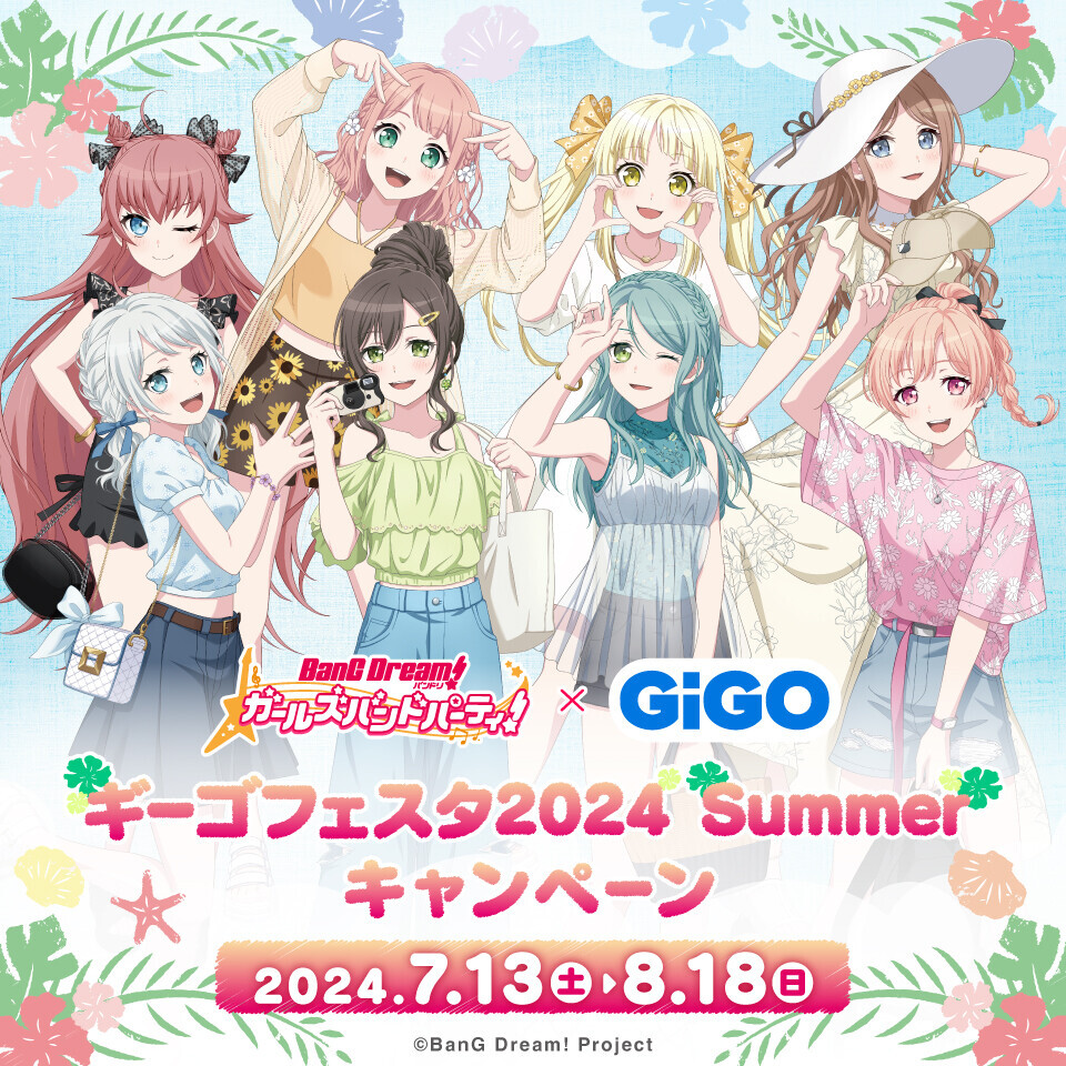 全５回シリーズ終盤の第４弾開始！！ バンドリ！ ガールズバンドパーティ！ × GiGO ギーゴフェスタ 2024 Summer