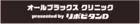 オールブラックスレジェンドを招いたオールブラックスクリニックを開催