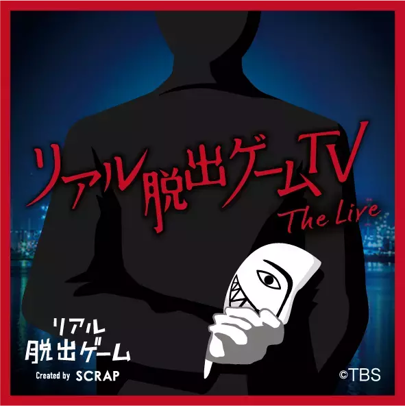 『リアル脱出ゲームTV～The Live～』開催記念謎解きキャンペーン企画 【「2代目謎男」からの犯行予告】実施決定！ さらにイベントオリジナルグッズ＆愛知、大阪公演の情報を公開！