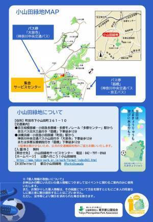【2024年1月27日（土）開催！】小山田緑地『親子で楽しむサッカー教室』