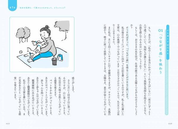 臨床歴25年のプロが、「寂しさ」とサヨナラする47のワークを紹介する、『上手に「自分の気持ち」を出す方法』が発売（2024/2/16、大和出版）になります。