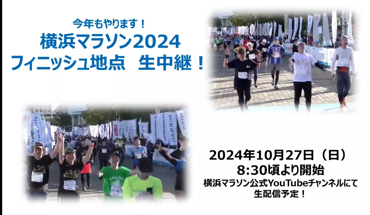 【#横浜マラソン】「ONLINE EXPO」スタート　横浜マラソン名物「ラッキー給食」発表 ＆ 総選挙初開催！！  朝8時スタート「横浜マラソンTV」生配信も決定