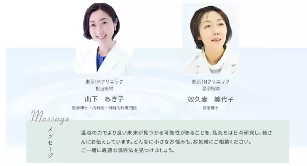 【家庭のお風呂で健康医療！東京TMクリニックと連携】共同開発した専用純正重炭酸入浴剤『HOT TAB Medicated』を提供するオンライン診療サービス3月開始！