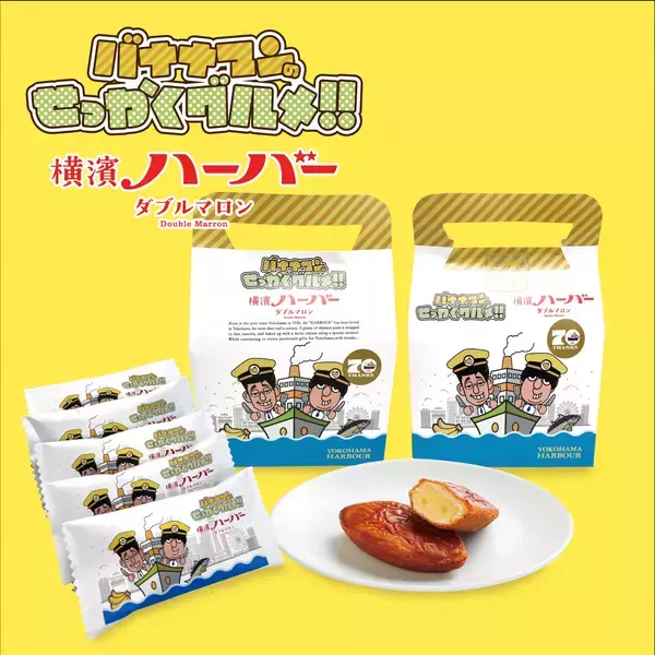「バナナマンのせっかくグルメ!!博覧会」番組グルメを堪能できます！明日8月28日(水)から横浜で開催！