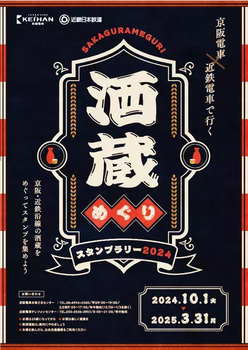 秋の酒蔵開きに合わせ、10月11日(金)から伏見エリアキャンペーンを実施します！