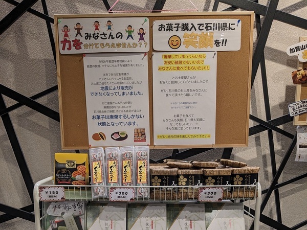 令和6年能登半島地震・被災者支援活動について　会員制事業施設での避難者受け入れ及びお土産業者支援実施