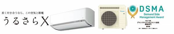 【ダイキン】ルームエアコン『うるさらX（Rシリーズ）』新発売