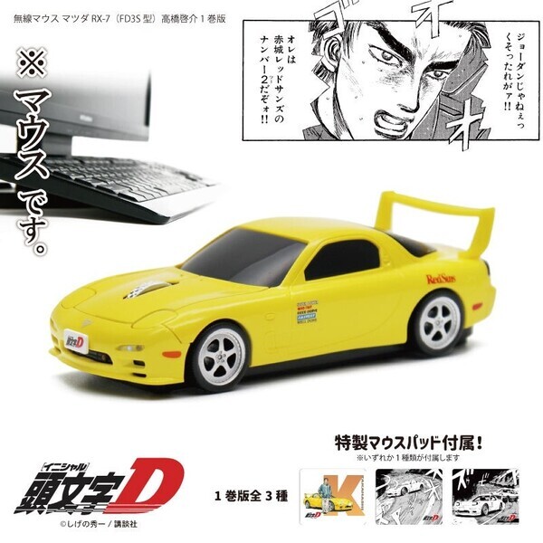 『頭文字D』無線マウス 千里阪急で期間限定販売（〜12/25）
