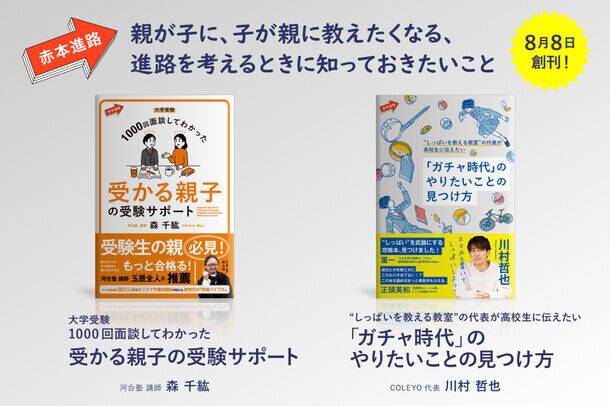 子どもと過ごす夏休み、改めて考えるきっかけに！子育てに関する本を特集