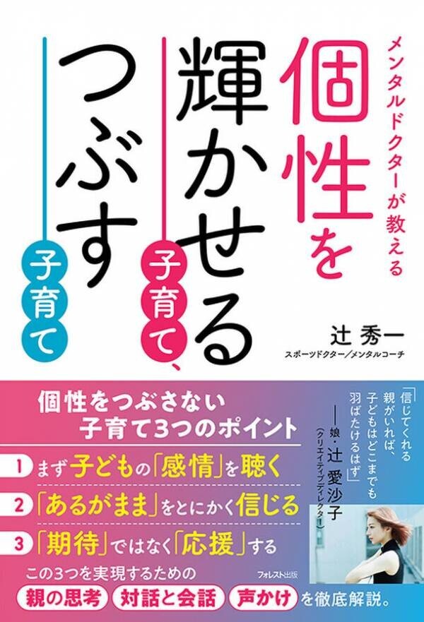 子どもと過ごす夏休み、改めて考えるきっかけに！子育てに関する本を特集