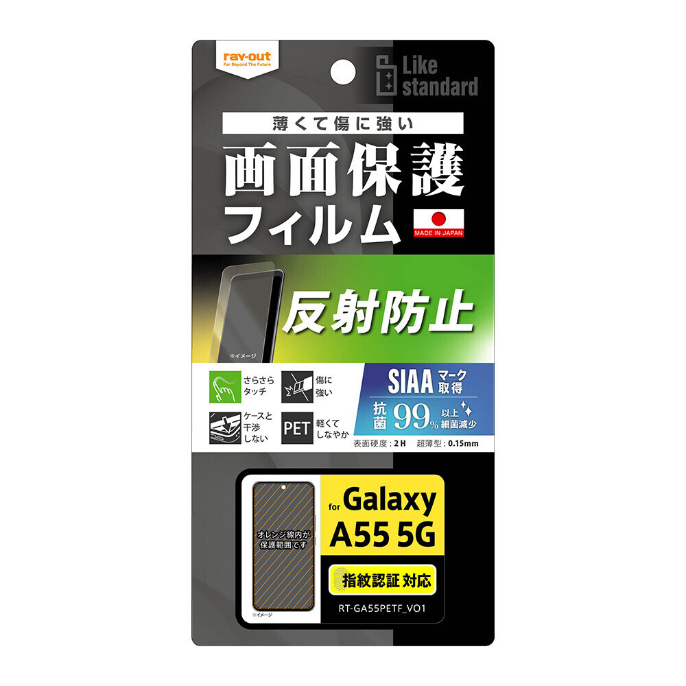 【レイ・アウト】Galaxy A55 5G 専用アクセサリー各種を発売【Galaxy A55 5G 発売に合わせて順次発売】