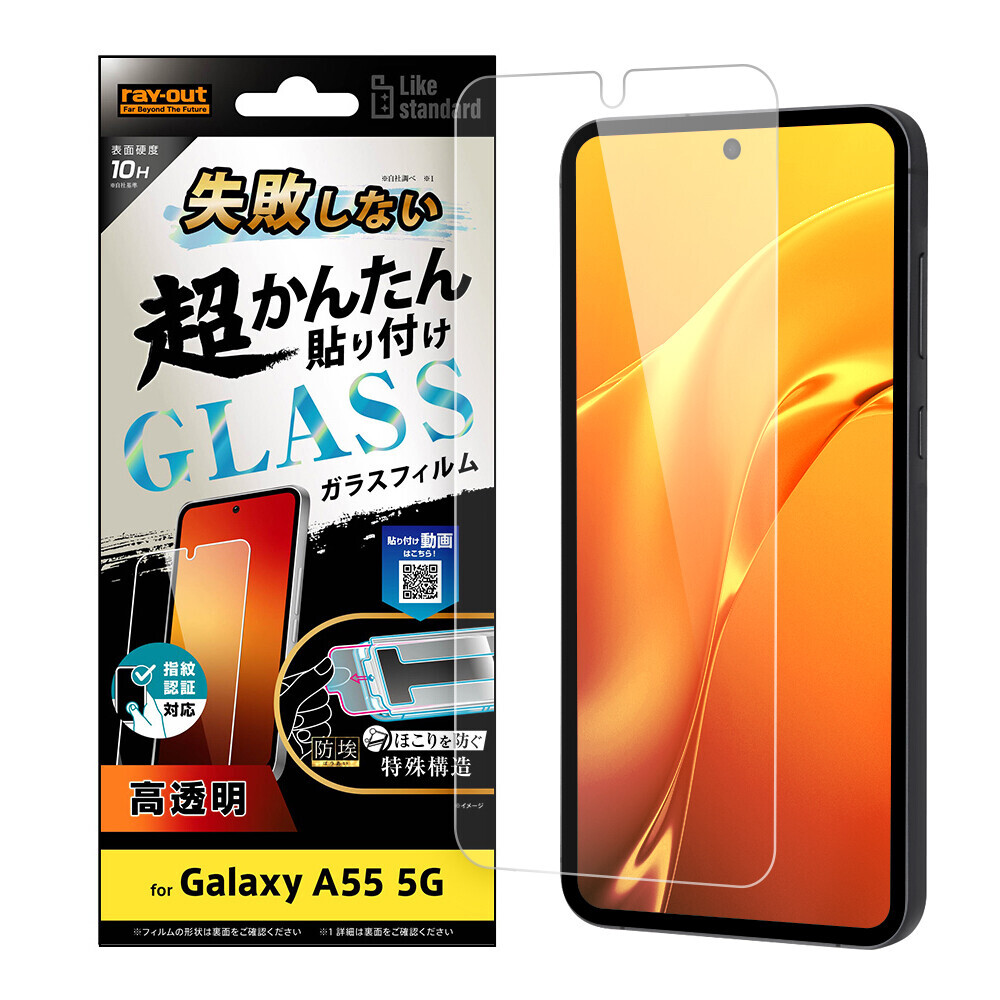 【レイ・アウト】Galaxy A55 5G 専用アクセサリー各種を発売【Galaxy A55 5G 発売に合わせて順次発売】