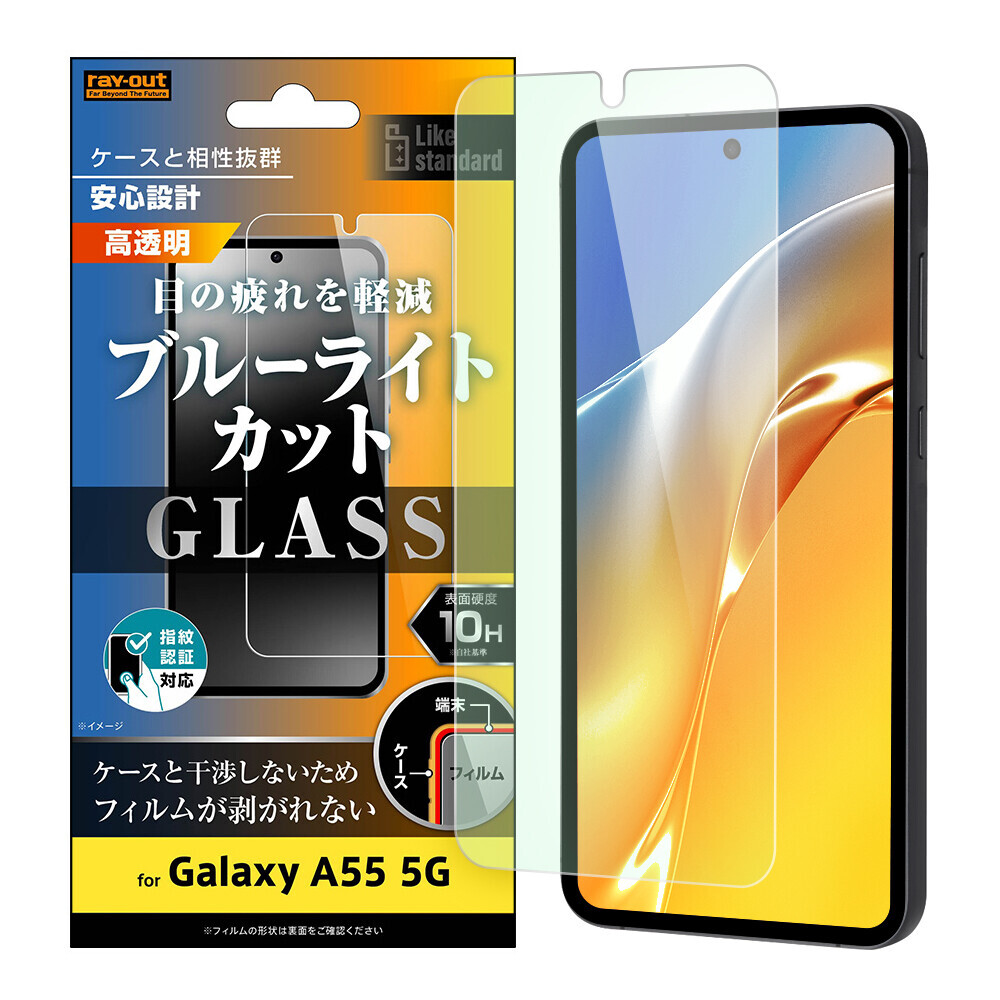 【レイ・アウト】Galaxy A55 5G 専用アクセサリー各種を発売【Galaxy A55 5G 発売に合わせて順次発売】