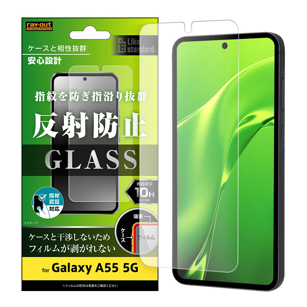 【レイ・アウト】Galaxy A55 5G 専用アクセサリー各種を発売【Galaxy A55 5G 発売に合わせて順次発売】