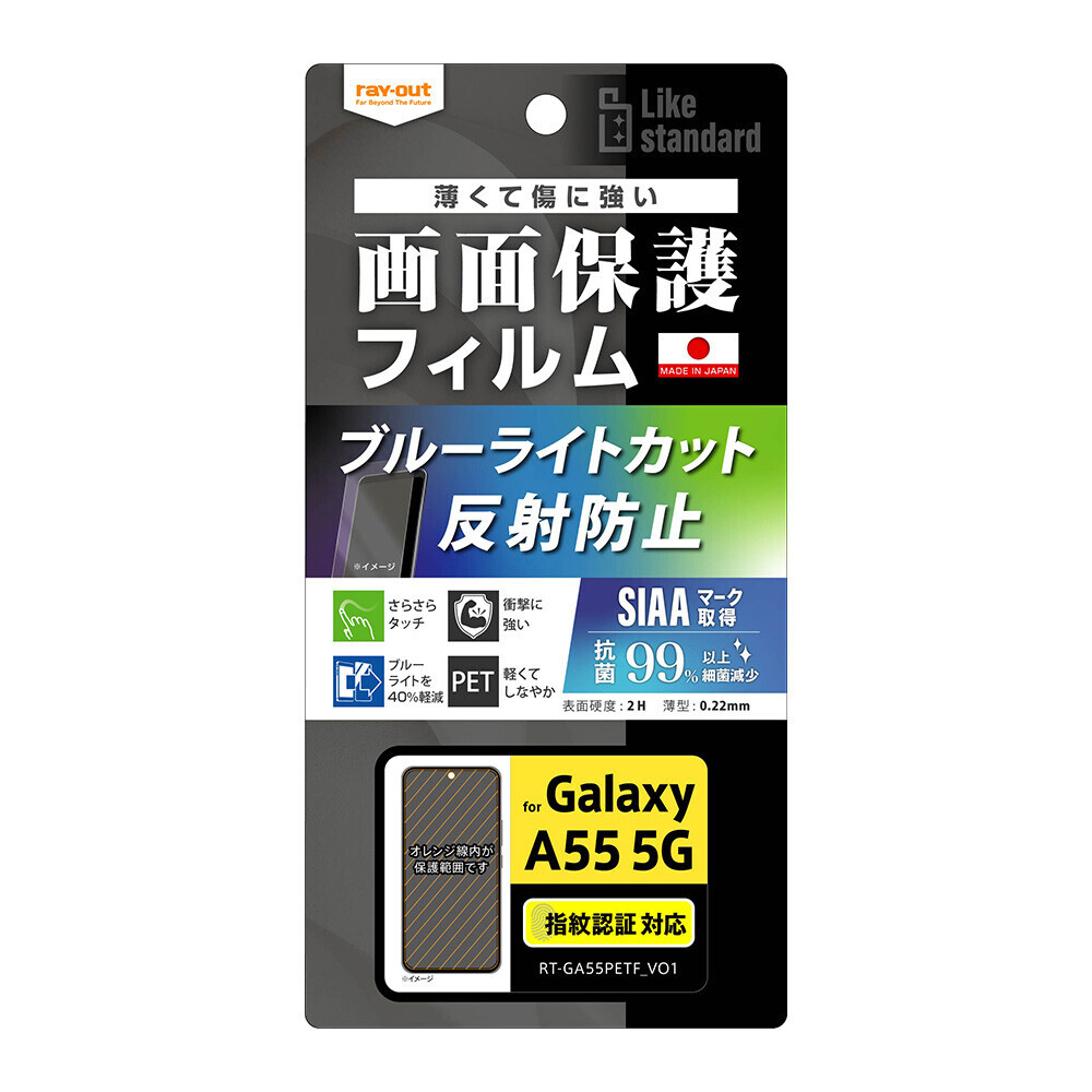 【レイ・アウト】Galaxy A55 5G 専用アクセサリー各種を発売【Galaxy A55 5G 発売に合わせて順次発売】