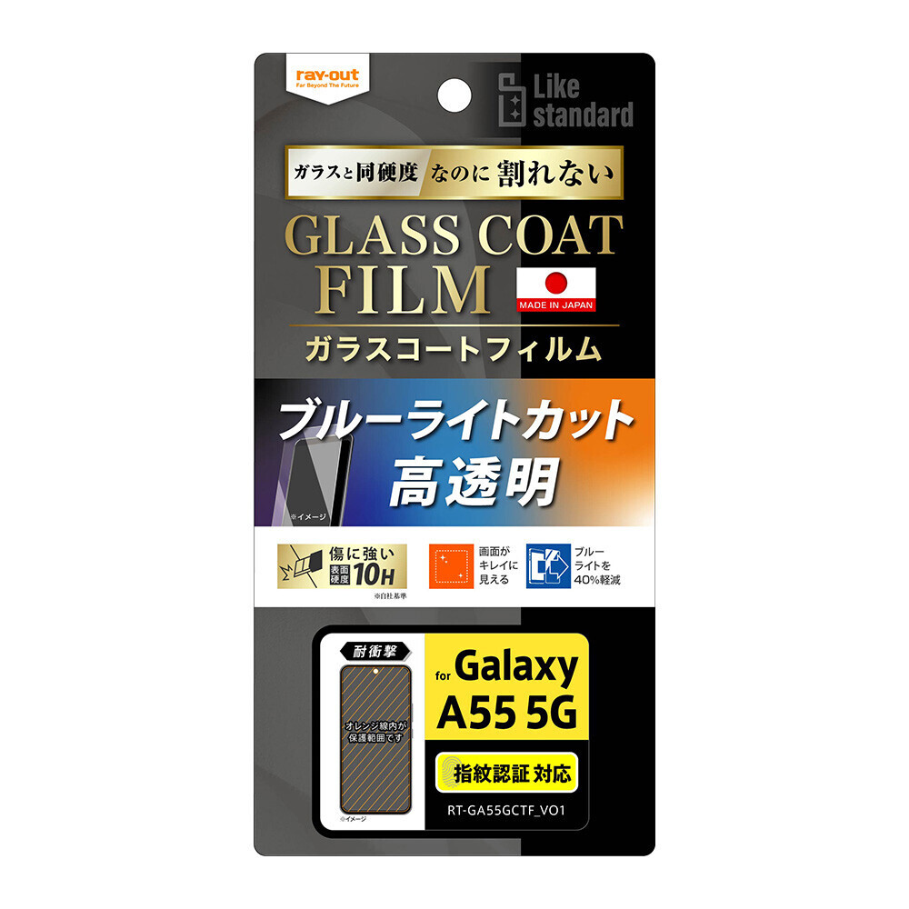 【レイ・アウト】Galaxy A55 5G 専用アクセサリー各種を発売【Galaxy A55 5G 発売に合わせて順次発売】