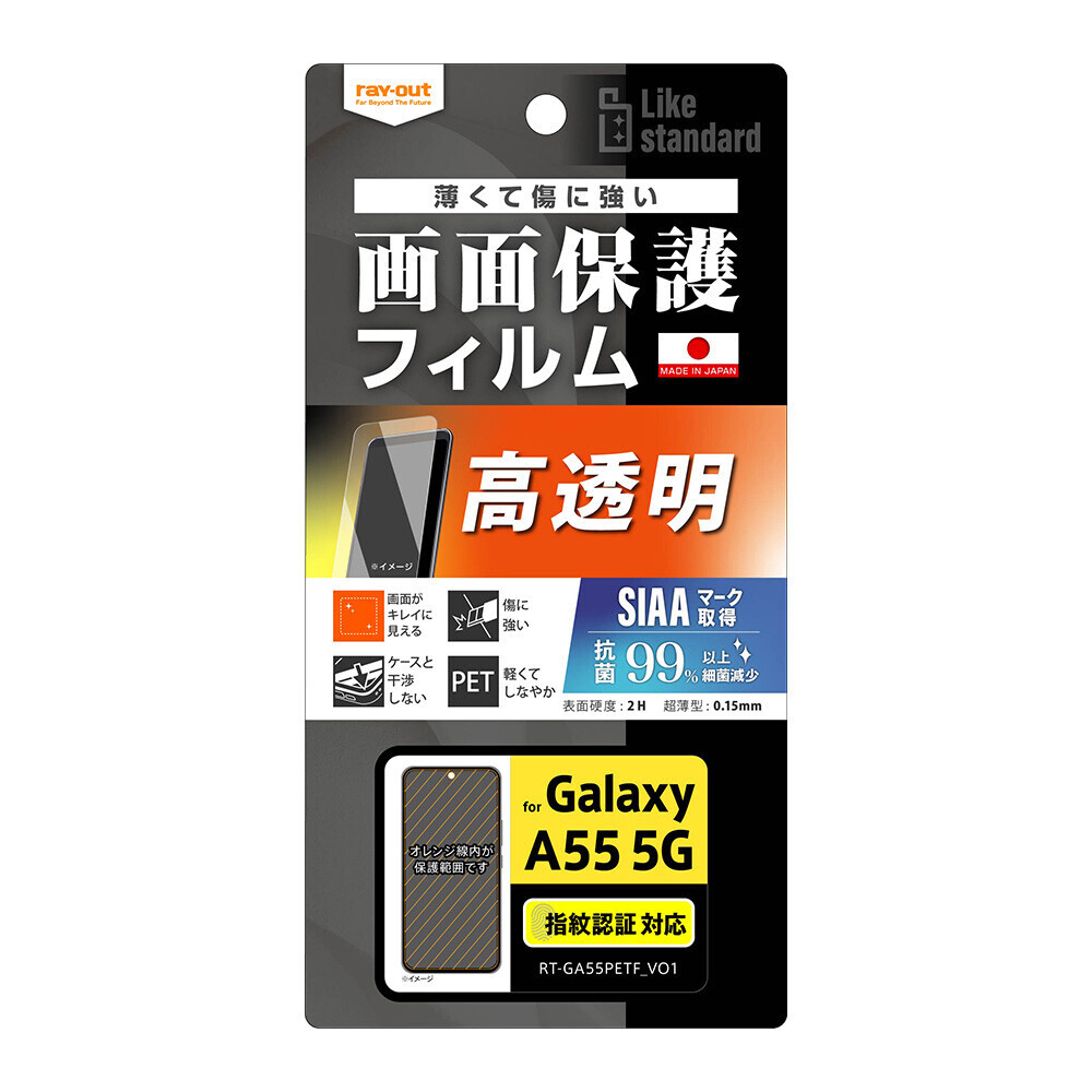 【レイ・アウト】Galaxy A55 5G 専用アクセサリー各種を発売【Galaxy A55 5G 発売に合わせて順次発売】