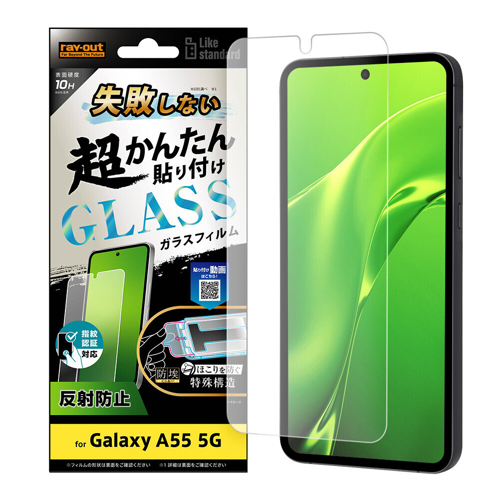 【レイ・アウト】Galaxy A55 5G 専用アクセサリー各種を発売【Galaxy A55 5G 発売に合わせて順次発売】