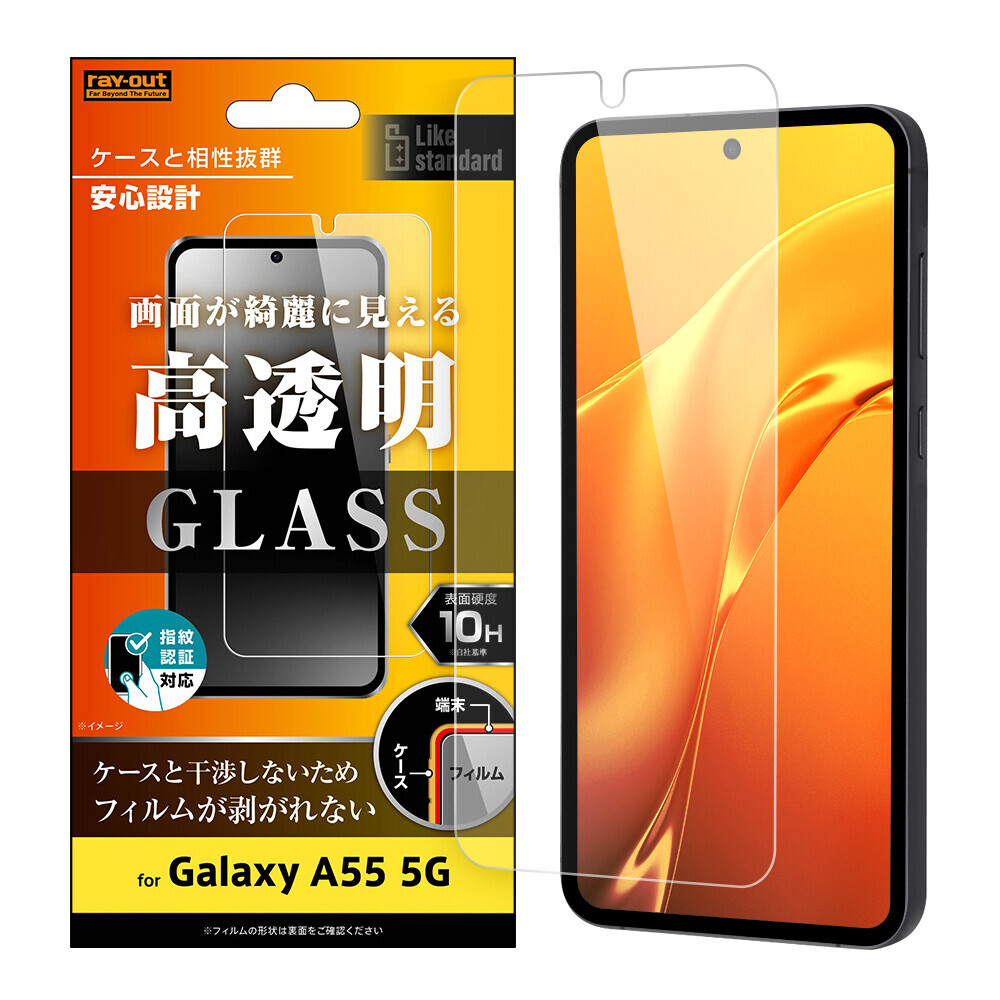 【レイ・アウト】Galaxy A55 5G 専用アクセサリー各種を発売【Galaxy A55 5G 発売に合わせて順次発売】