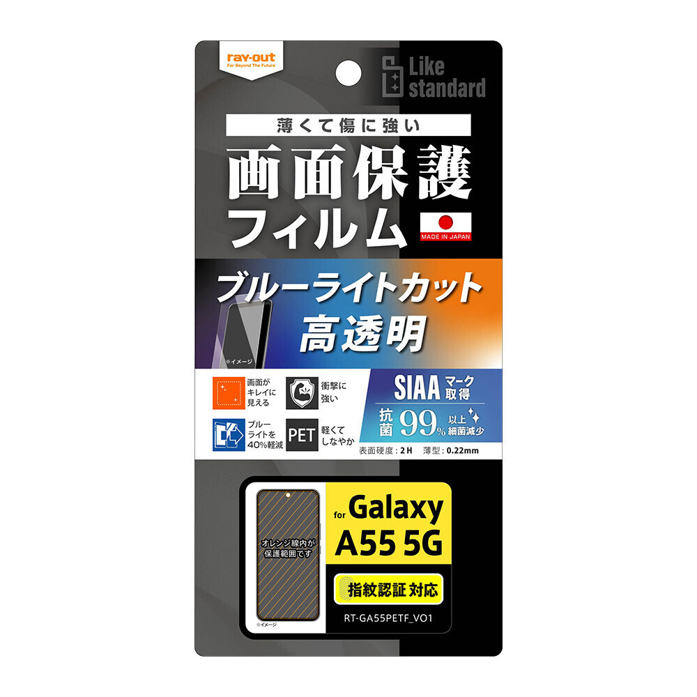 【レイ・アウト】Galaxy A55 5G 専用アクセサリー各種を発売【Galaxy A55 5G 発売に合わせて順次発売】