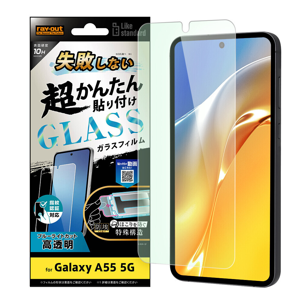 【レイ・アウト】Galaxy A55 5G 専用アクセサリー各種を発売【Galaxy A55 5G 発売に合わせて順次発売】