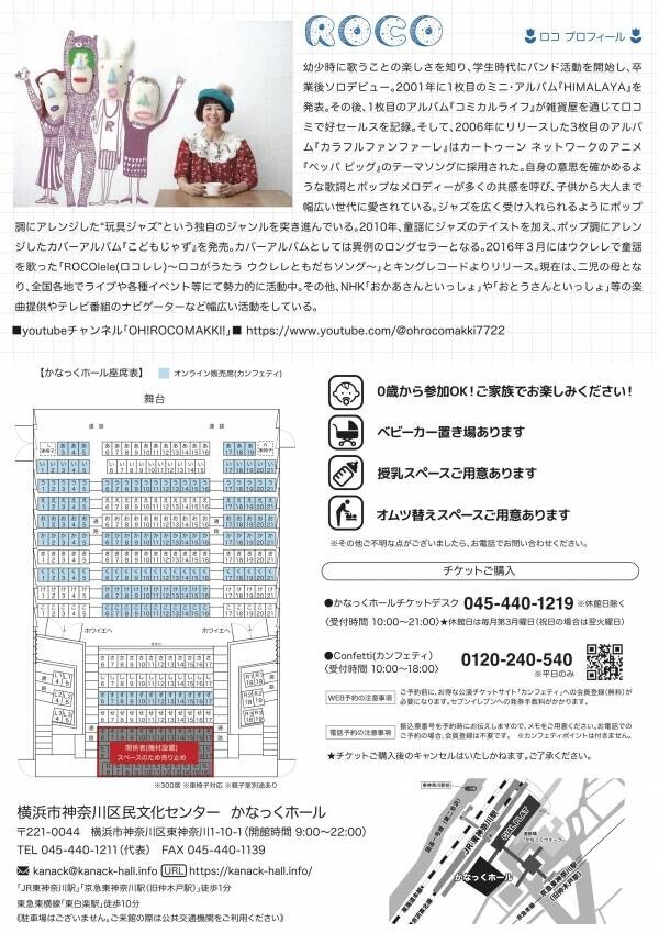 0歳から入場可能！『こどもJAZZ春いろ♪コンサート』かなっくホールにて開催決定　NHK教育番組の楽曲提供など幅広く活躍するジャズシンガー「ROCO」出演