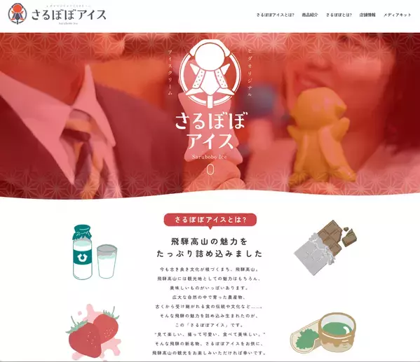 飛騨高山の大人気スイーツ「さるぼぼアイス」に今年、新しい味が登場！