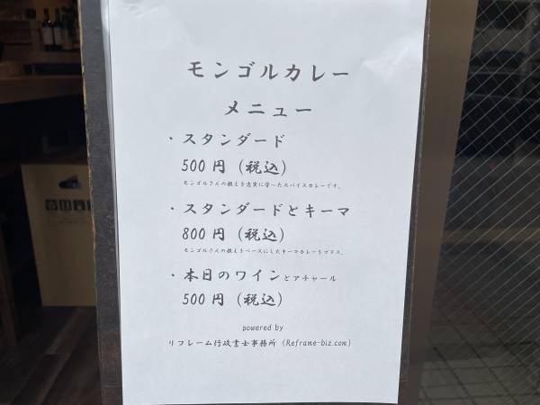両国【絶品500円】本格スパイスカレースタンド「モンゴルカレー」がオープン