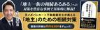 『元メガバンカー×不動産鑑定士が教える「地主」のための相続対策』（小俣 年穂［著］／幻冬舎ゴールドオンライン）刊行！