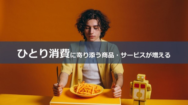 最新の社会情勢から少し先の生活を考えるマーケティングのオンラインセミナー 『月刊 よげんの書【3月号】』開催