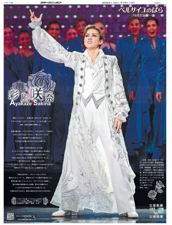 宝塚歌劇「ベルサイユのばら」特集紙面　Yahoo！ショッピング&コンビニプリント「スポプリ」で2パターン販売中