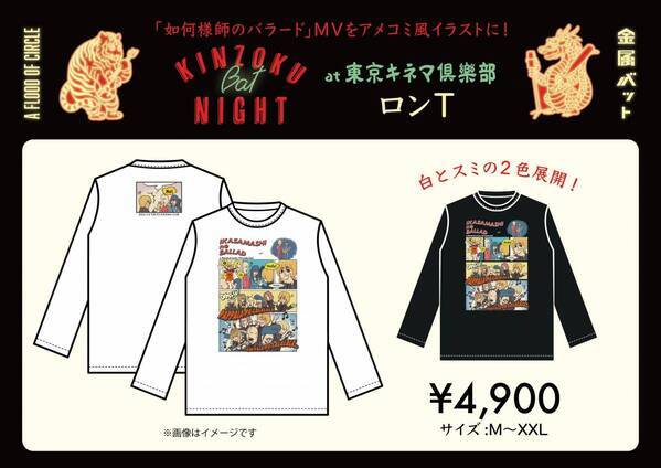 a flood of circle「キャンドルソング」が“オールナイトニッポン・プッシュ曲”決定！「KINZOKU Bat NIGHT」2Fチケット追加販売＆イベントグッズ解禁！