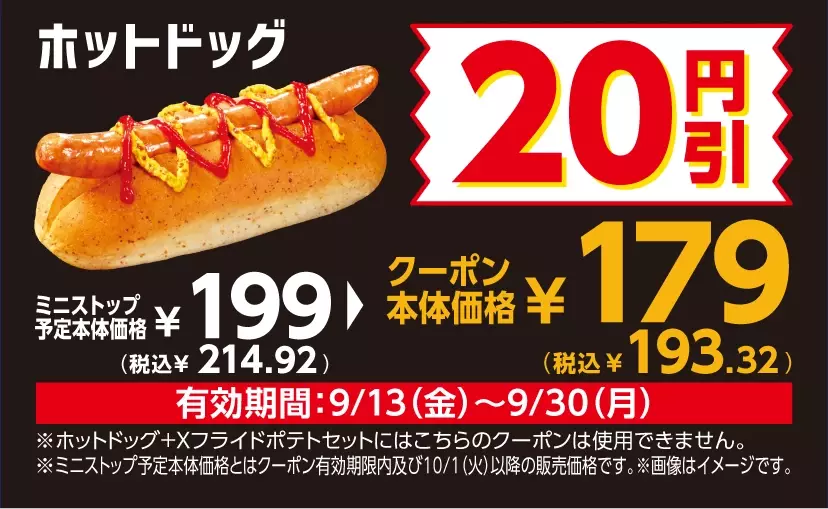 ソフトクリームに次ぐエース商品は あなたの一票で決まります！ ミニストップ総選挙、９月１３日（金）から実施します！！ 投票した方、全員にソフトクリームバニラ１００円引きデジタルクーポンプレゼント！ 投票期間：９月１３日（金）〜９月３０日（月）