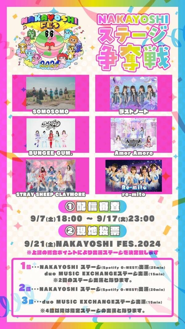 バンもん！主催サーキットフェス「NAKAYOSHI FES.2024」第5弾出演アーティストを解禁