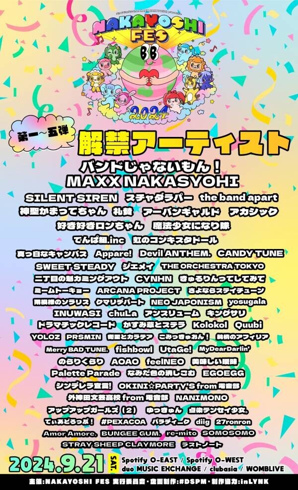 バンもん！主催サーキットフェス「NAKAYOSHI FES.2024」第5弾出演アーティストを解禁